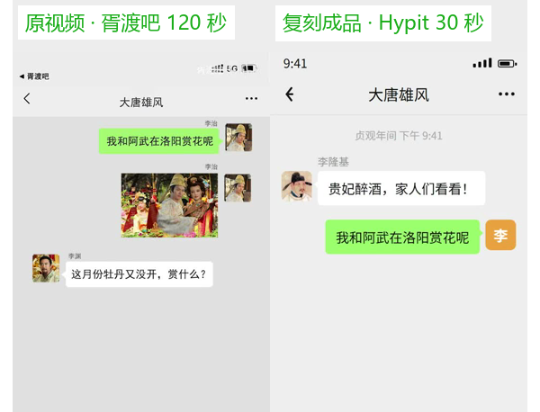 原视频 vs 复刻成品 · 第 8~18 秒