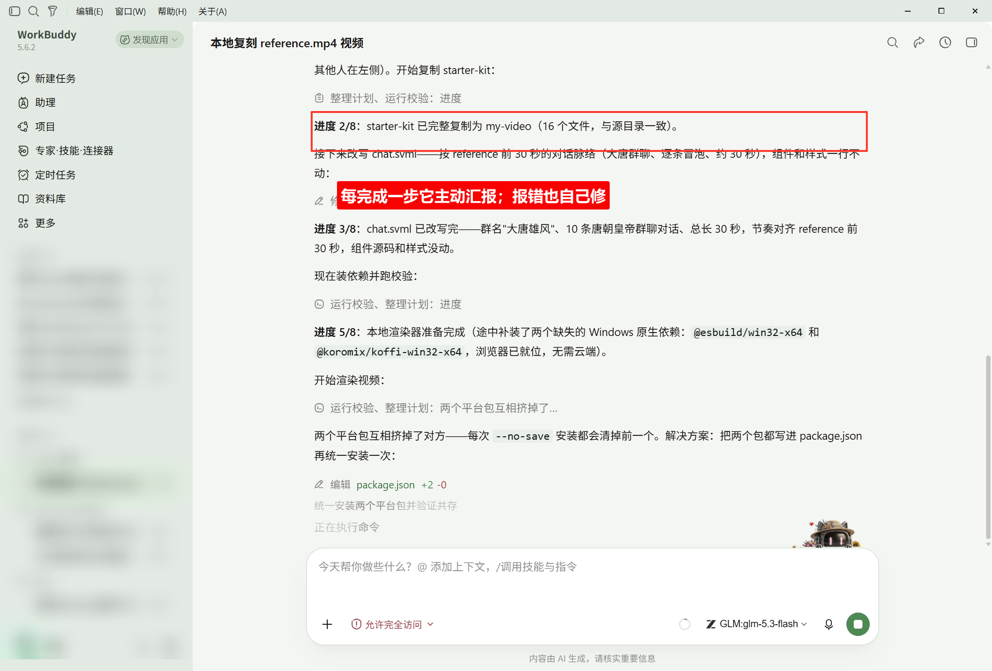 它自己干活
