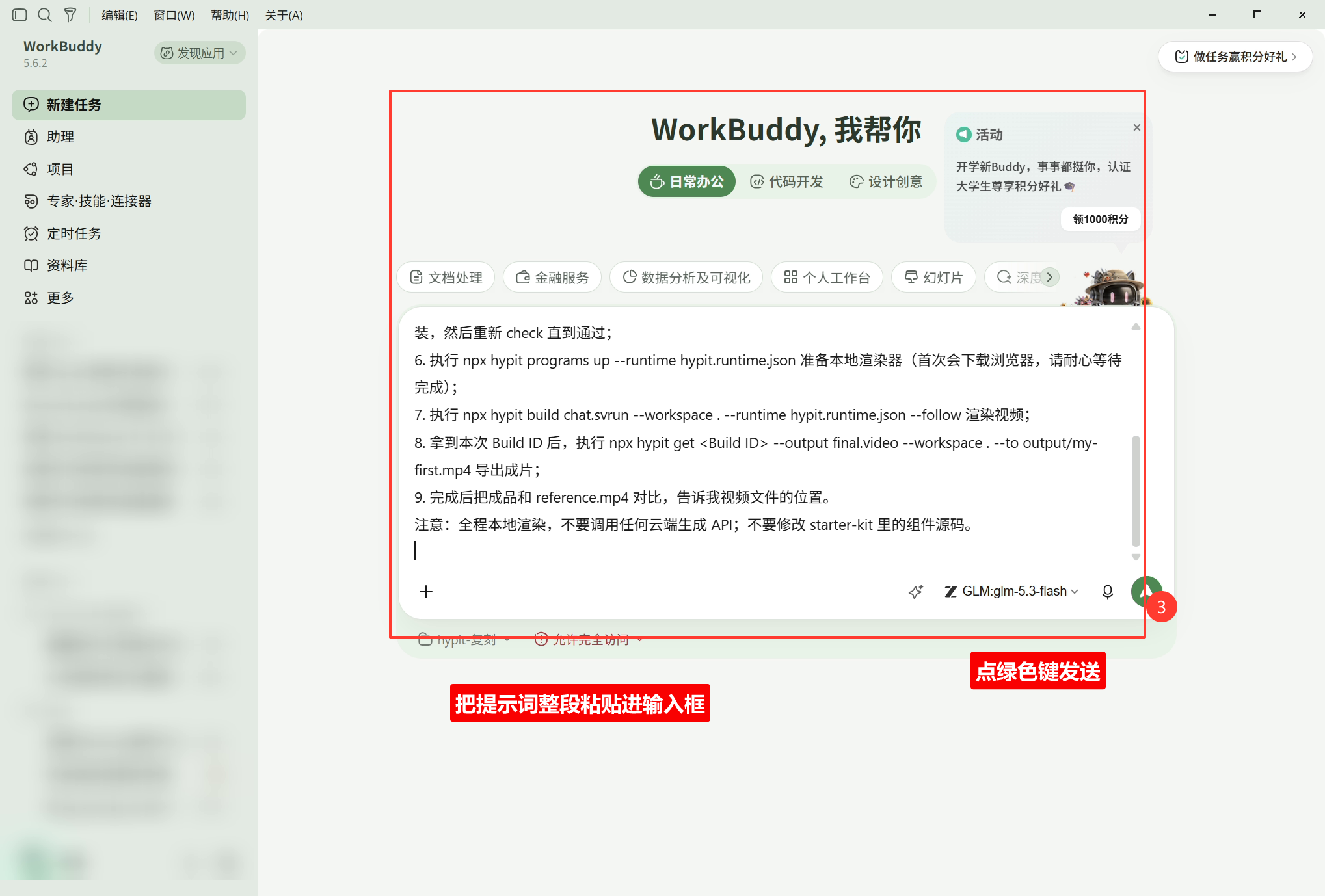 发送提示词