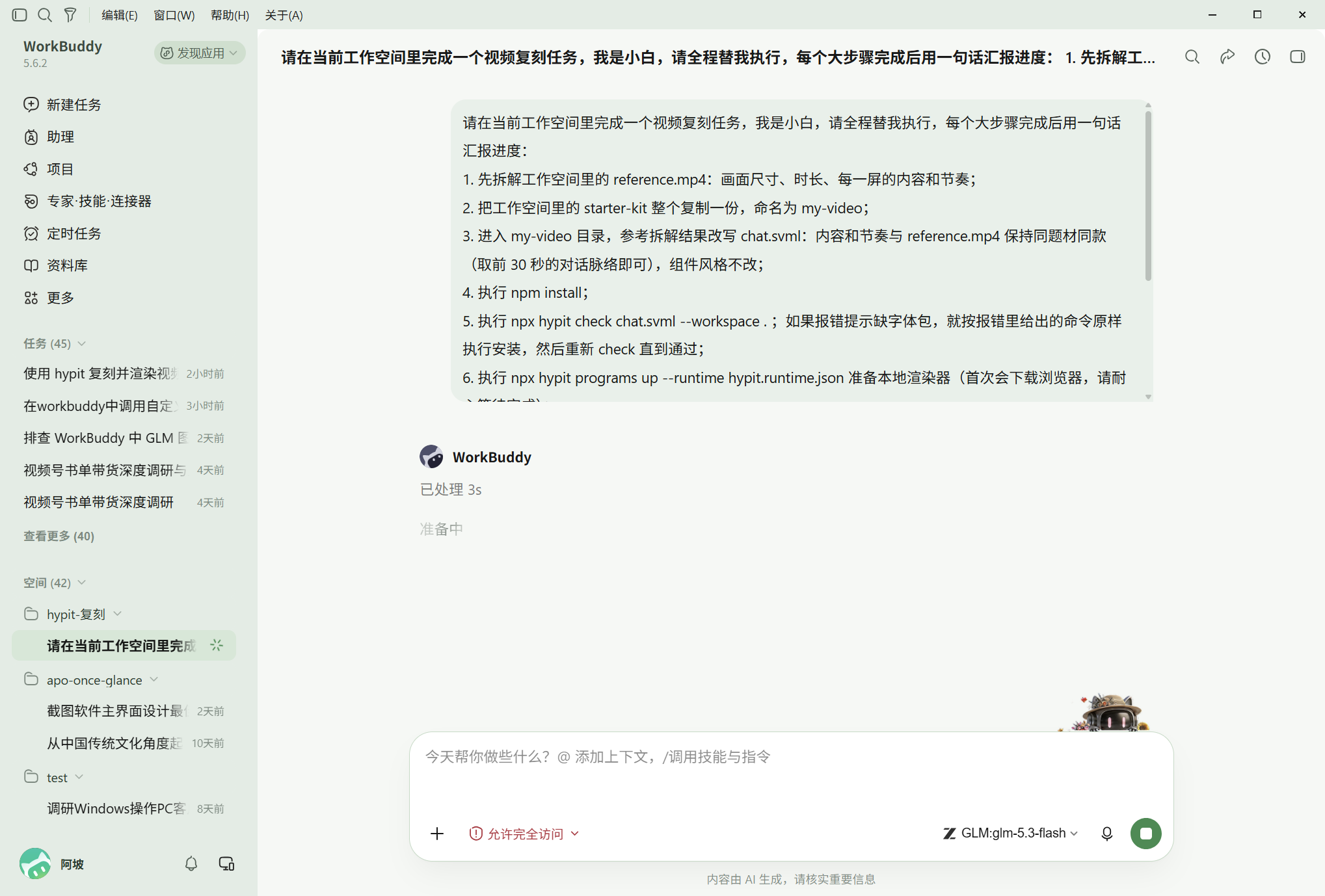 任务开始