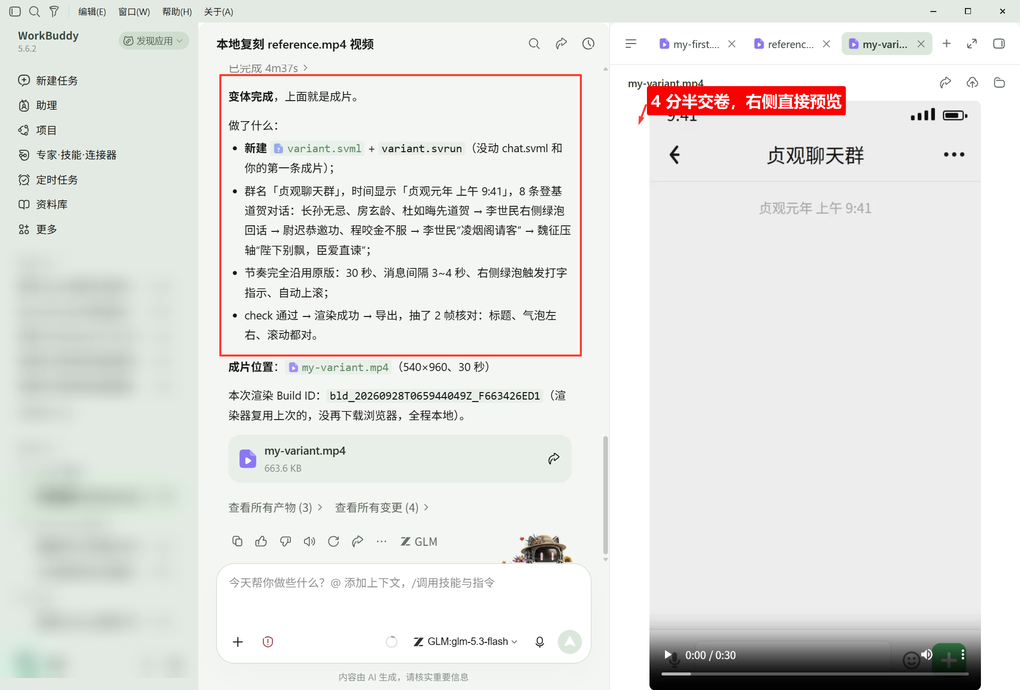 变体完成