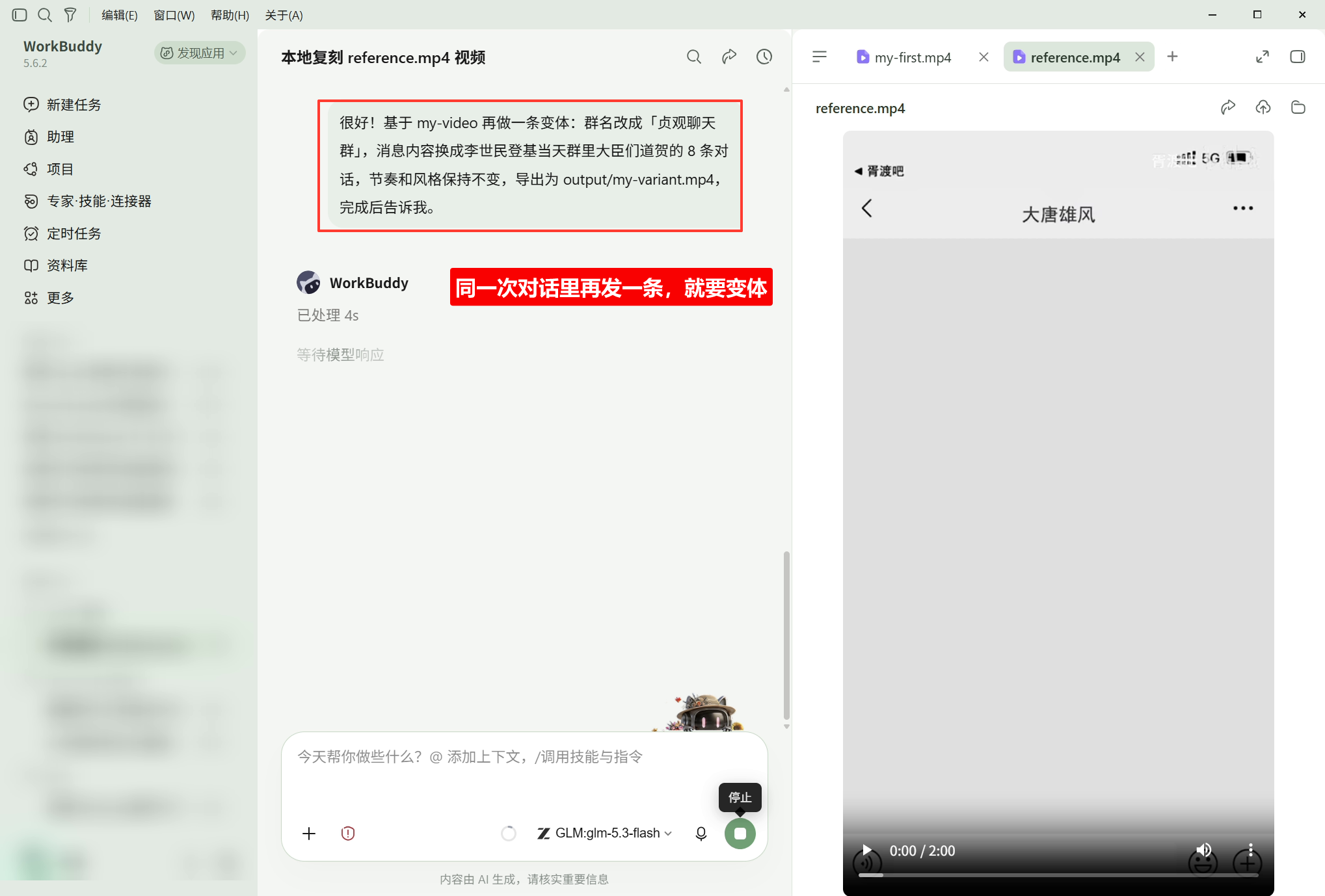 发送变体指令